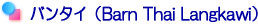 バンタイ
