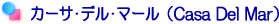 カーサデルマール