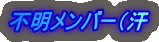 �s�������o�[�i��

