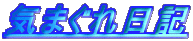 �C�܂�����L
