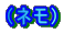 �i�l���j
