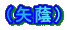 �i����j
